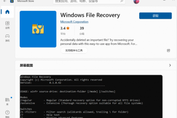 WinFR界面版(免费) — 微软官方数据恢复工具图形版（Windows File Recovery ）