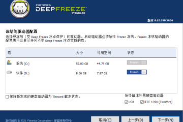 冰点还原_Deep Freeze v8.63 破解版