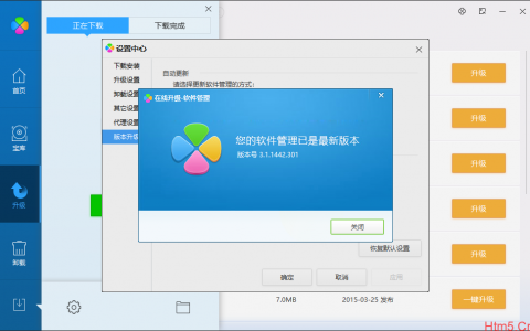 腾讯软件管理最新官方安装版安装包提取 3.1.1442.301版本