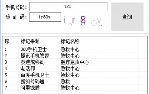 手机号码标记查询免费版V2.3