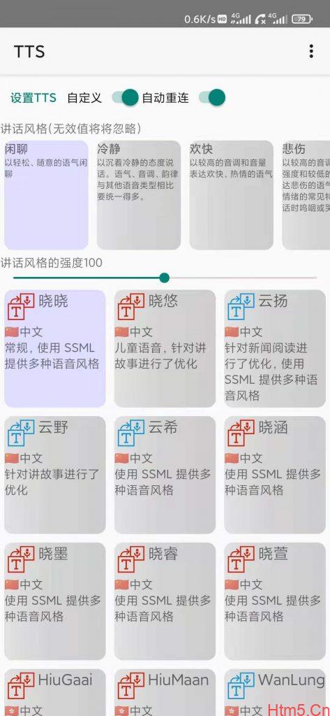 在TTS这个APP选好自己要的语言和语气