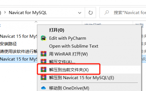 Navicat 15 for MySQL 安装注册激活教程