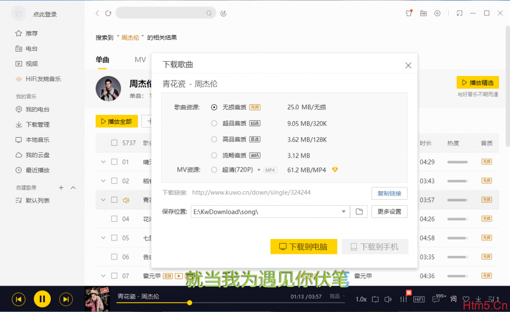 酷我音乐PC版_v9.1.1.6-W4_去广告和谐豪华VIP绿色版