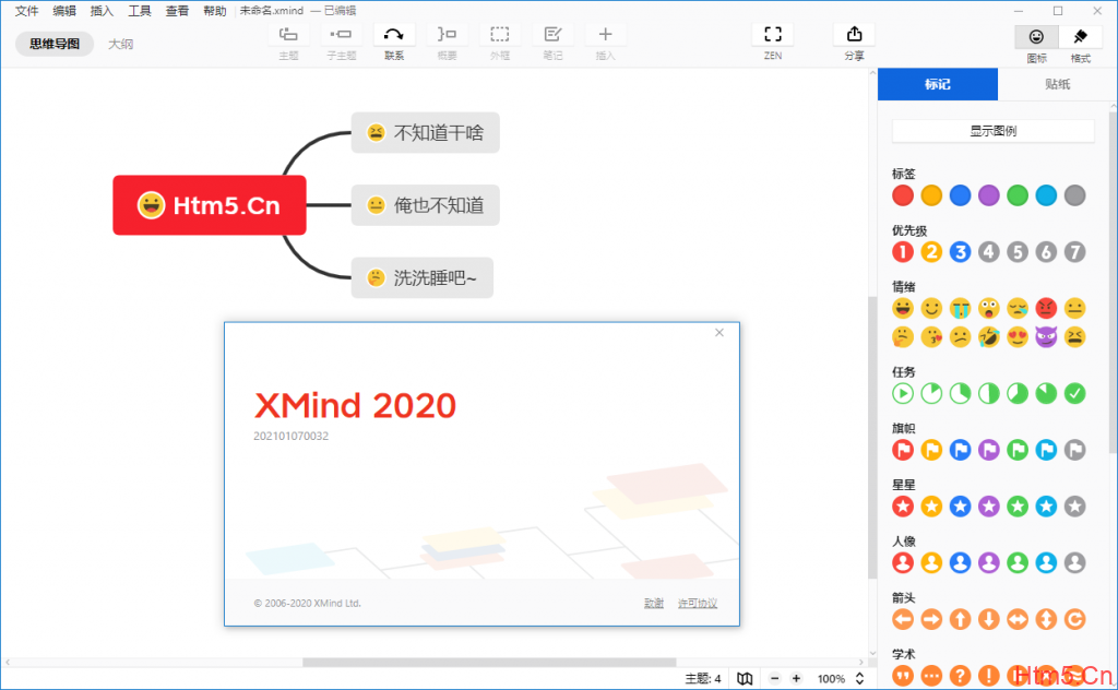 XMind ZEN v10.3.1绿色版