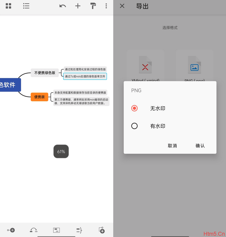 安卓XMind思维导图v1.9.0