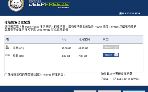 冰点还原_Deep Freeze v8.63 破解版