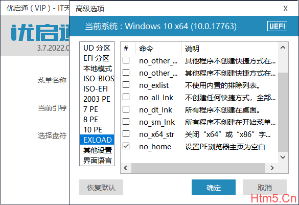 VIP优启通EasyU v3.7.2022.0620