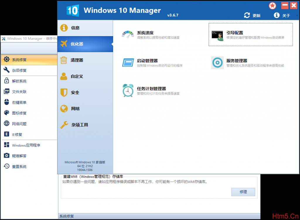 Win10优化大师 Windows 10 Manager 3.6.7 中文破解便携版