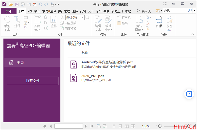 福昕PDF编辑器企业版v10.1.9绿色版