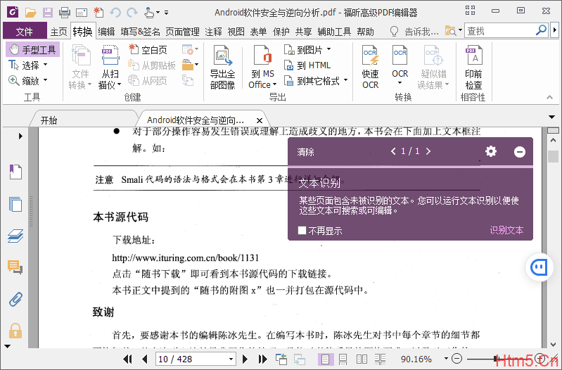 福昕PDF编辑器企业版v10.1.9绿色版