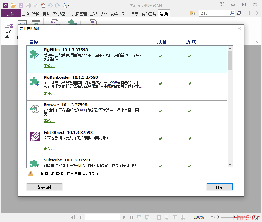 福昕PDF编辑器企业版v10.1.9绿色版