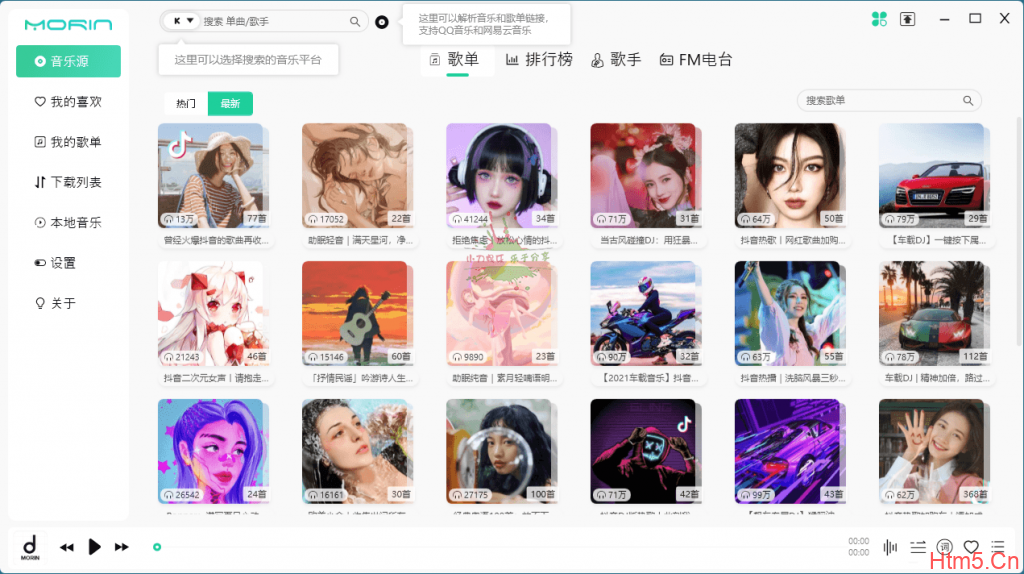PC魔音Morin v2.7.0.0听歌神器