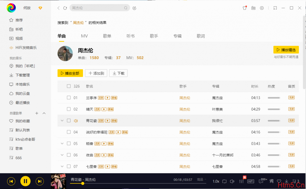 PC酷我音乐v9.2.0.0-W6绿色版