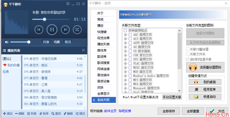 【经典】千千静听7.1.0 下载 [修复歌词服务器]